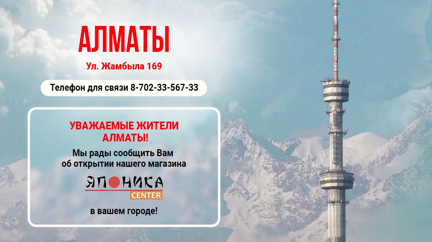 Алма-Ата